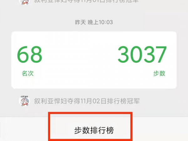 怎么看步数