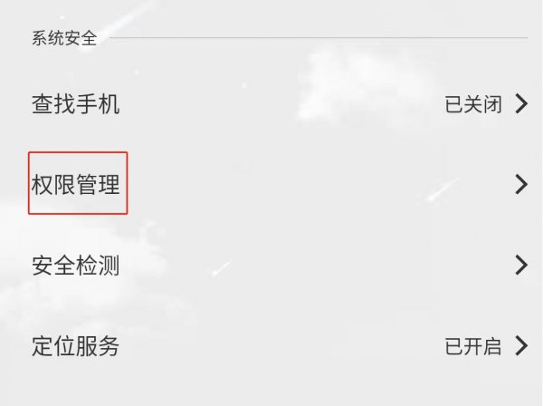 权限管理在哪里找