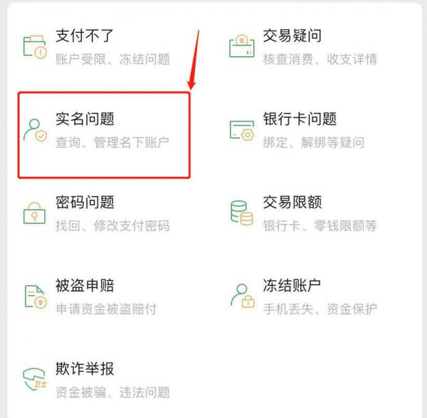 微信怎么查实名认证了几个账号