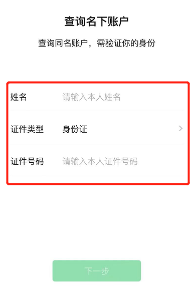 微信怎么查实名认证了几个账号