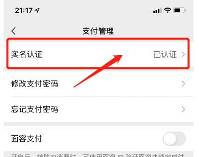 如何更改实名认证王者荣耀微信