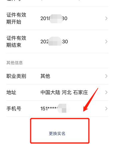 如何更改实名认证王者荣耀微信