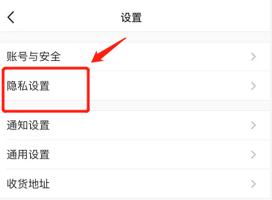 小红书隐私设置 红点开是别人能看见还是看不见呀