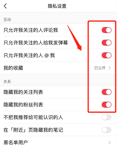 小红书隐私设置 红点开是别人能看见还是看不见呀