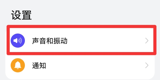 如何设置铃声