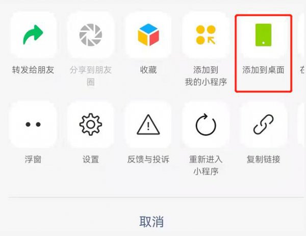 华为小程序怎么弄到桌面