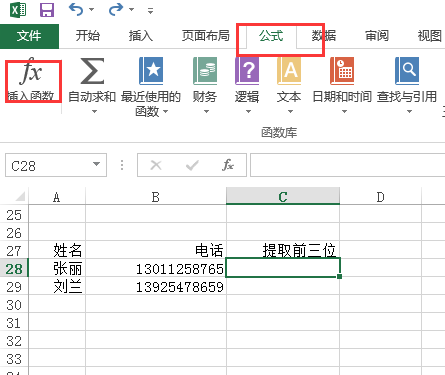 excel怎么提取指定内容后的数据
