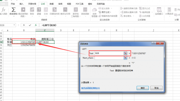 excel怎么提取指定内容后的数据