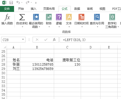 excel怎么提取指定内容后的数据