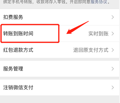 微信延时转账怎么设置