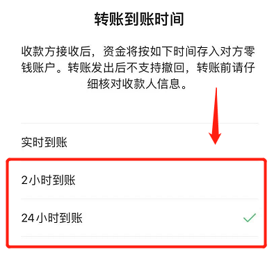 微信延时转账怎么设置