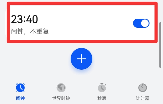 怎么改闹钟的铃声