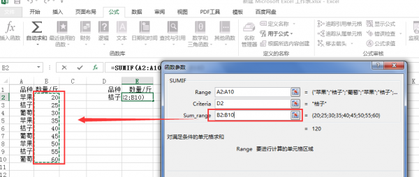excel怎么提取指定内容并自动求和