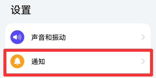 锁屏通知怎么设置可以显示通知的内容