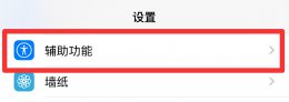 苹果圈怎么设置 苹果手机怎么设置圆圈