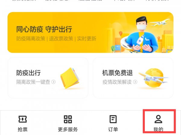 美团怎么删除购票人信息