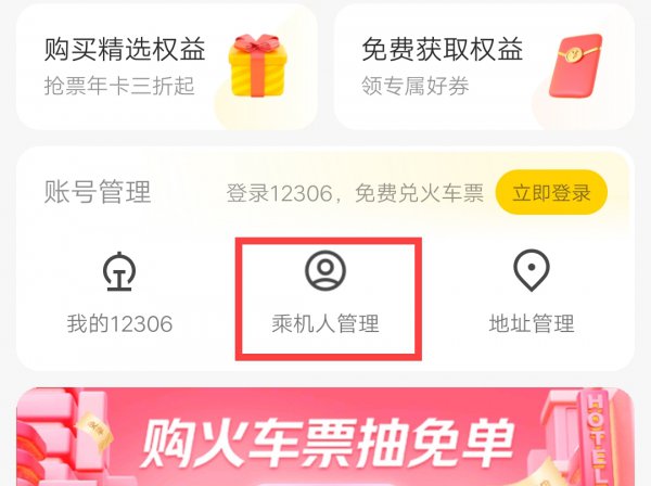 美团怎么删除购票人信息