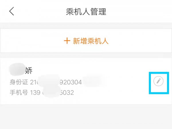 美团怎么删除购票人信息