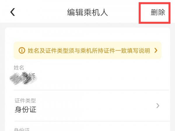 美团怎么删除购票人信息