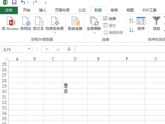 excel怎么选择是否