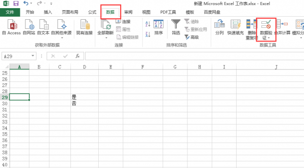 excel怎么选择是否