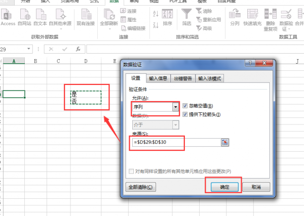 excel怎么选择是否