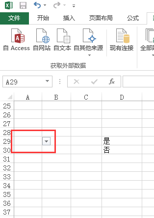 excel怎么选择是否