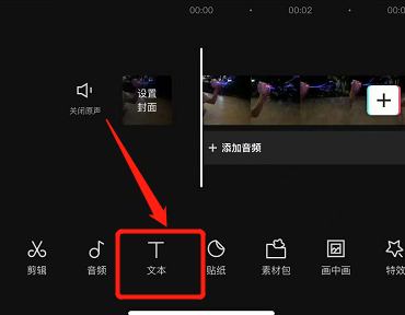 短视频怎么加文字上去