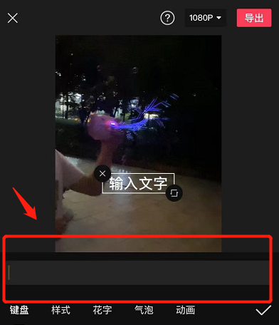短视频怎么加文字上去