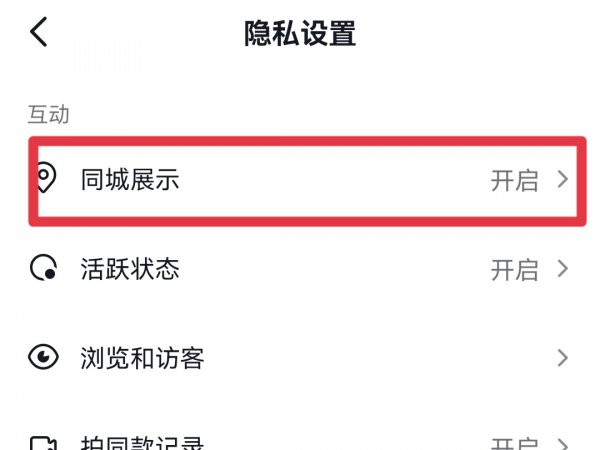 关闭抖音同城会不会没浏览量