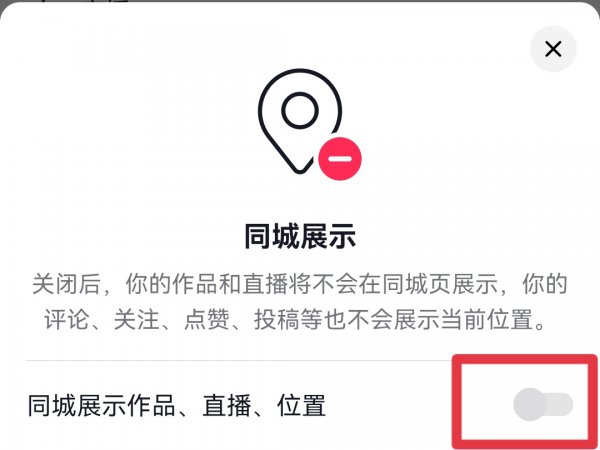 关闭抖音同城会不会没浏览量