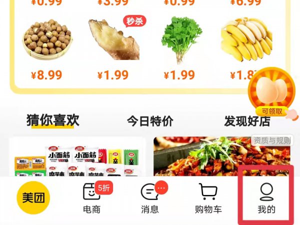 美团返现的钱在哪里