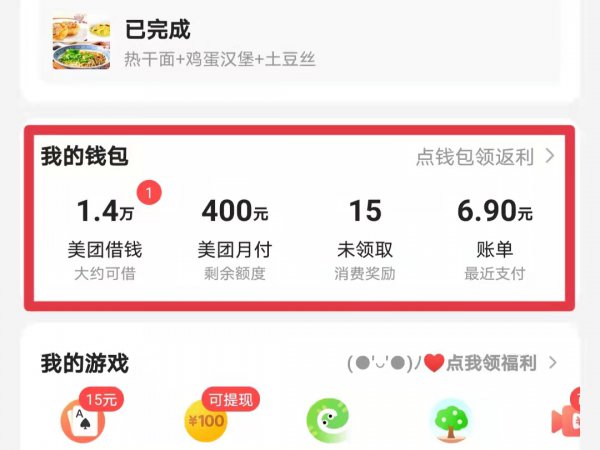 美团返现的钱在哪里