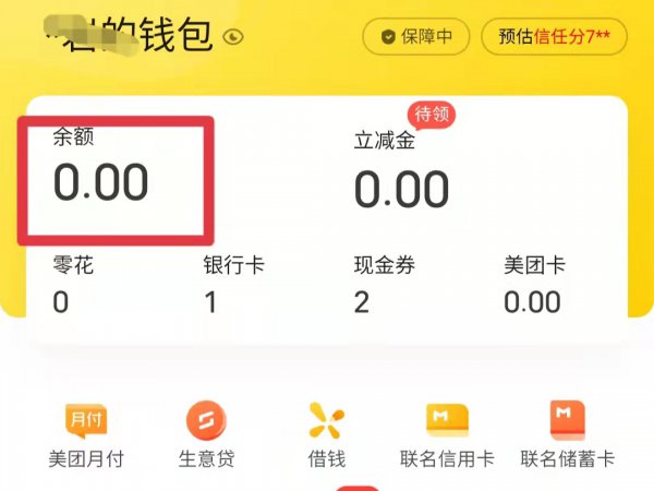美团返现的钱在哪里