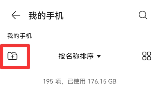 怎么建文件夹在手机上