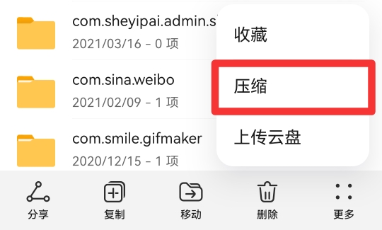 手机如何做压缩包