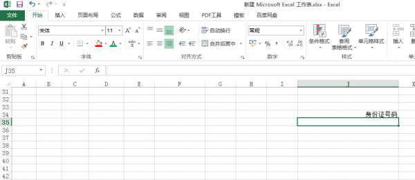excel身份证号码显示e+17怎么恢复win10
