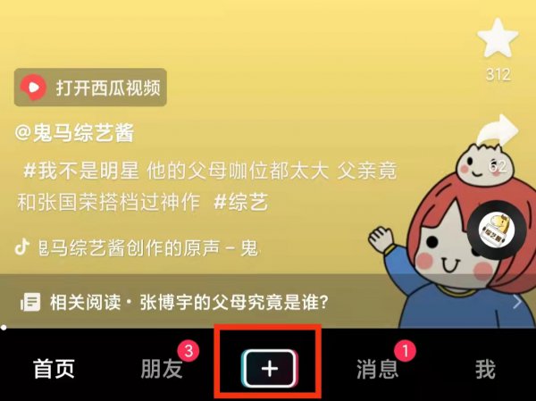 把照片配上音乐怎么弄