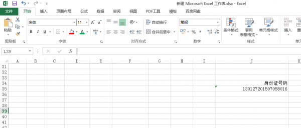 excel身份证号码显示e+17怎么恢复win10