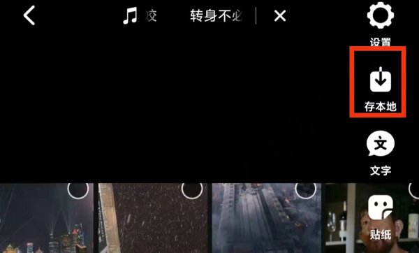 把照片配上音乐怎么弄