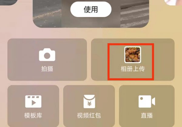 微视怎么上传3分钟视频