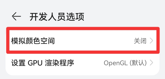 手机屏幕变成黑白屏怎么办安卓