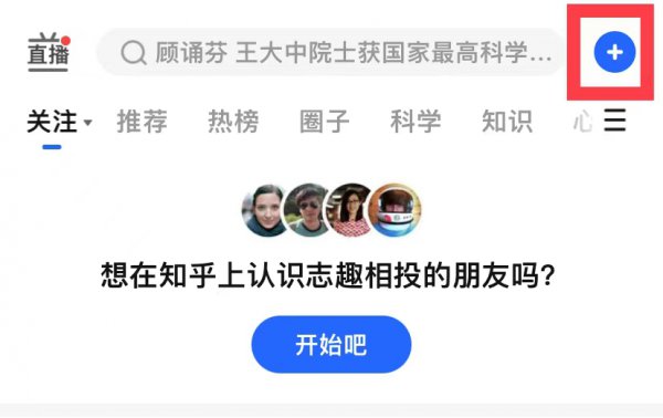 怎么在知乎上发文章