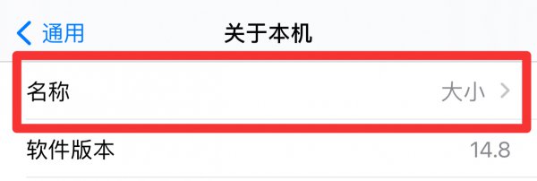 热点名字在哪改苹果