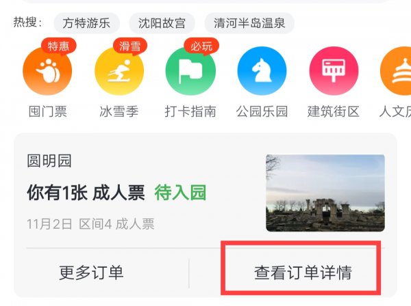 支付宝买的景点门票在哪查看