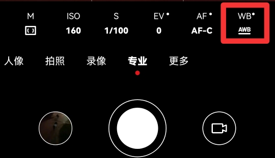 华为相机白平衡是哪个