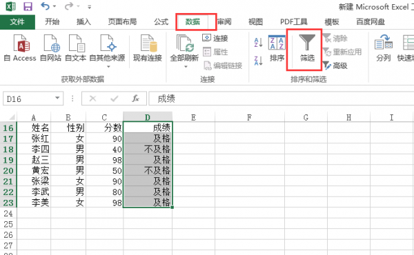 excel怎么筛选