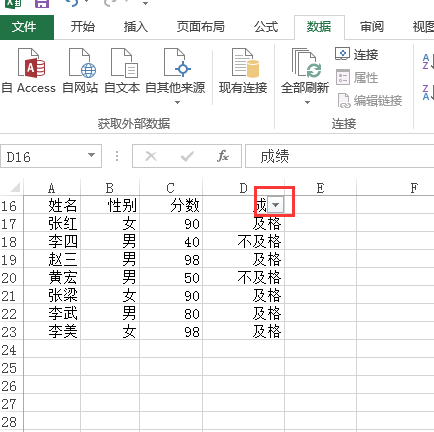 excel怎么筛选