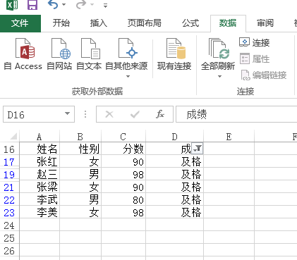 excel怎么筛选