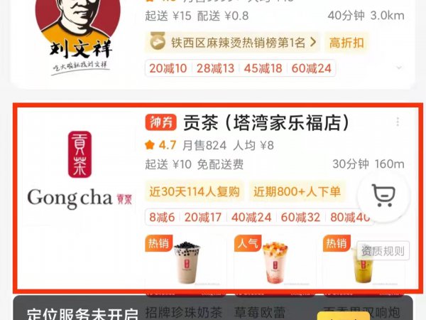 手机怎么点外卖